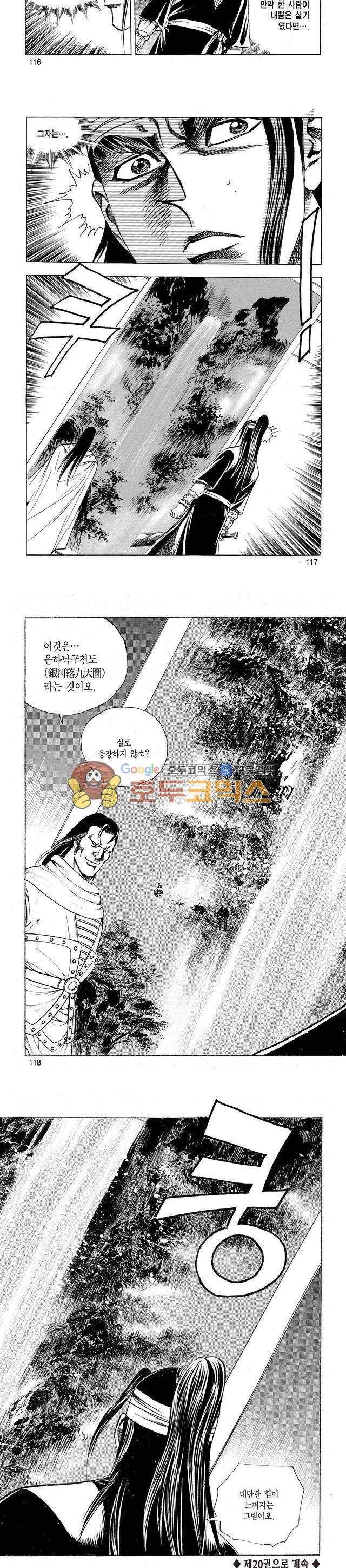 태극검제 19권 37