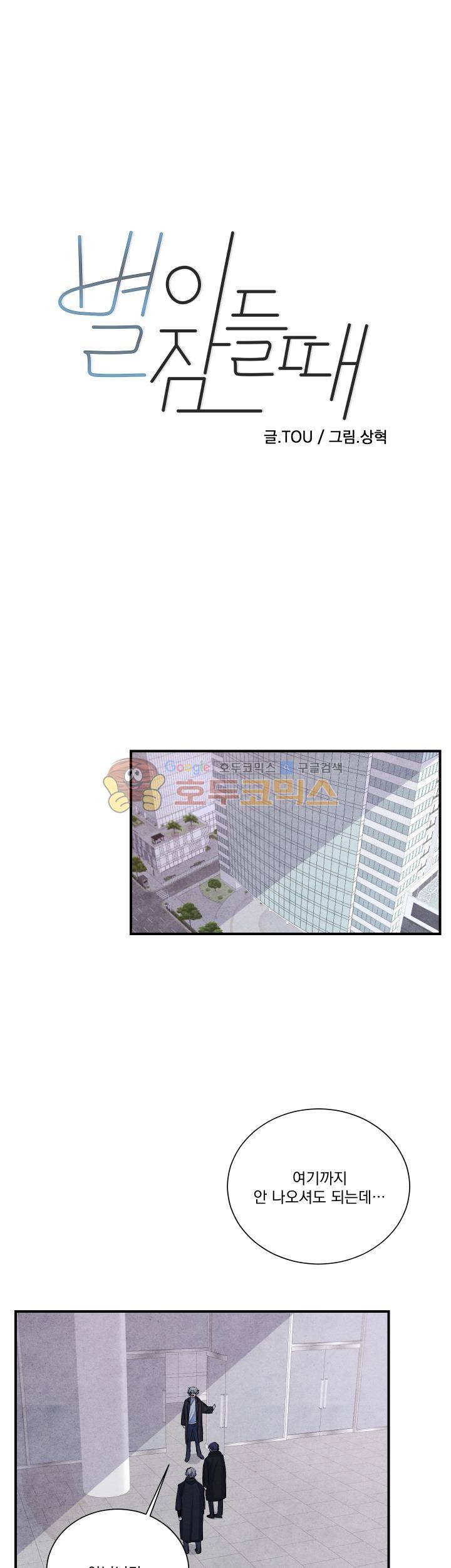 별이 잠들 때 - 외전 8화 1