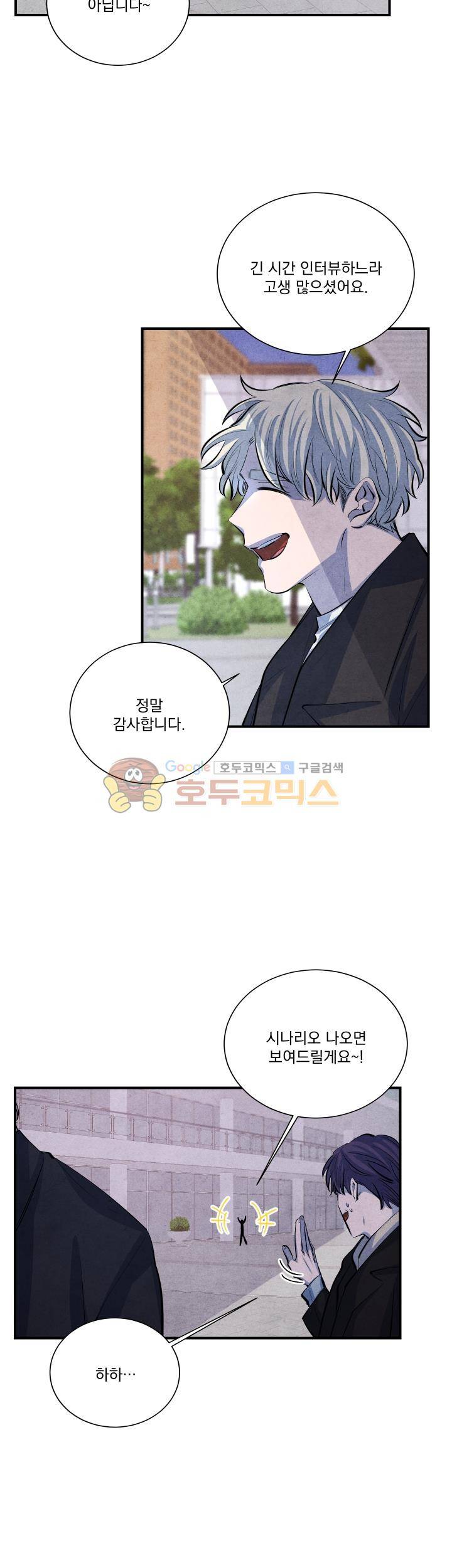 별이 잠들 때 - 외전 8화 2