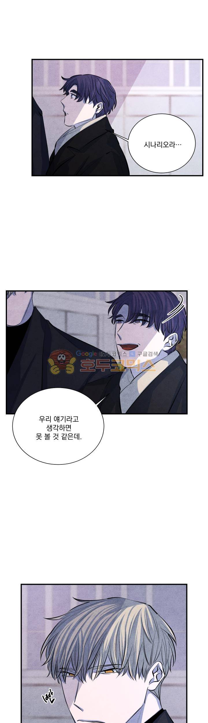 별이 잠들 때 - 외전 8화 3