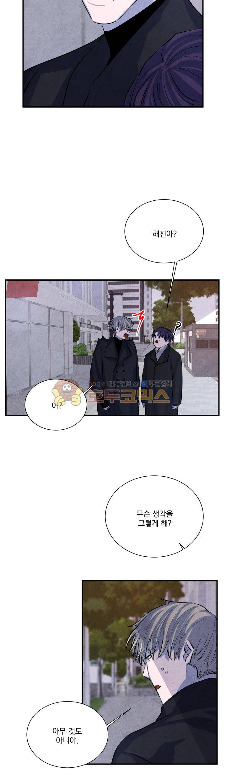 별이 잠들 때 - 외전 8화 4