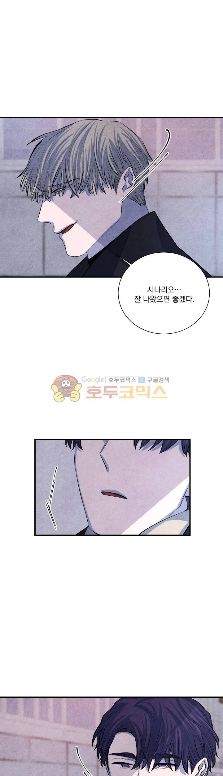 별이 잠들 때 - 외전 8화 5