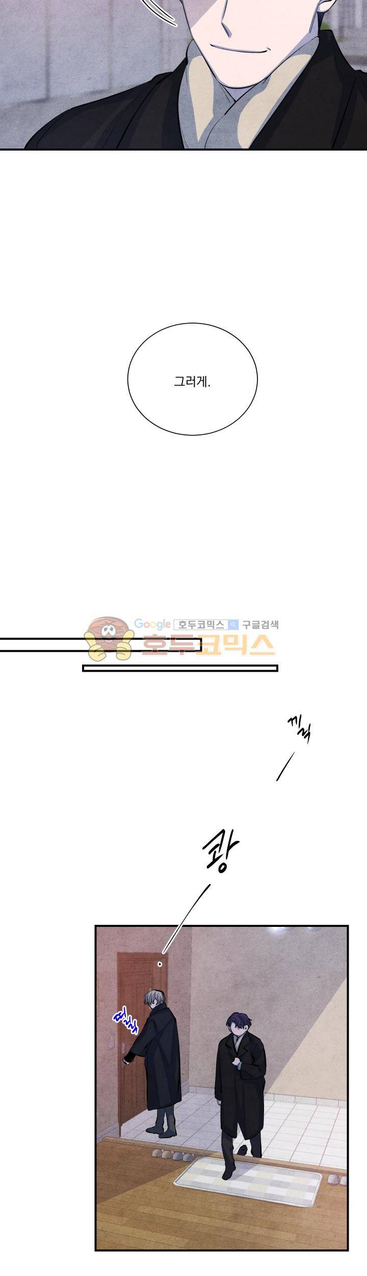 별이 잠들 때 - 외전 8화 6