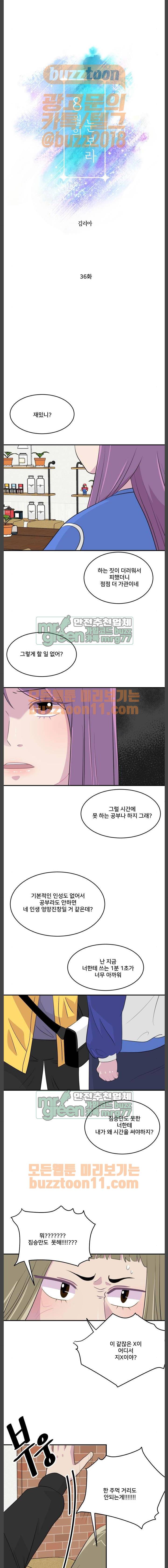 8월의 눈보라 36화 3