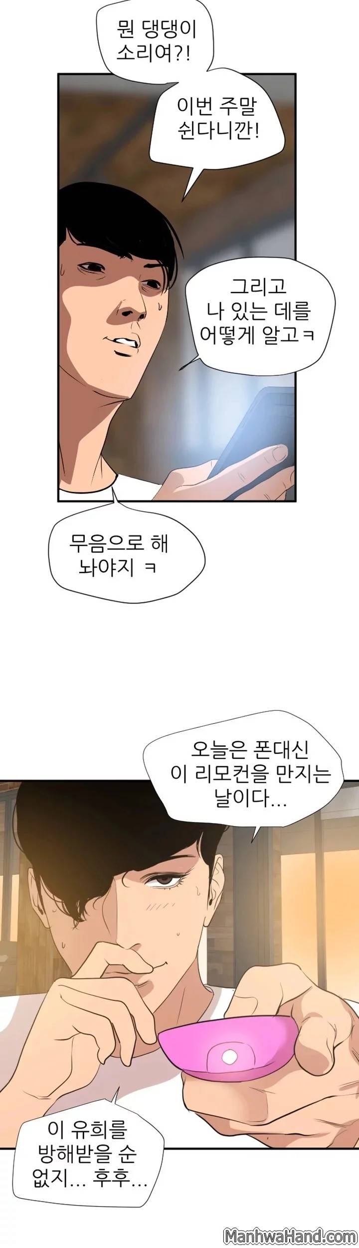 욕구왕 114화 28