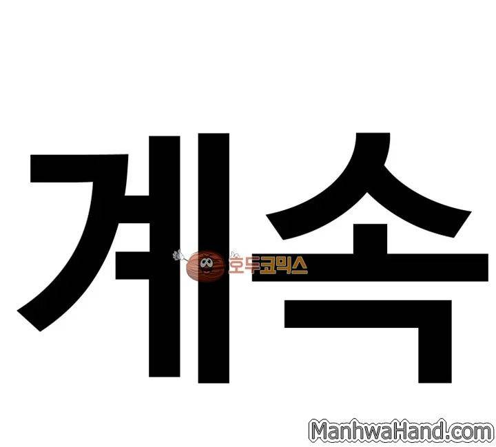욕구왕 114화 32