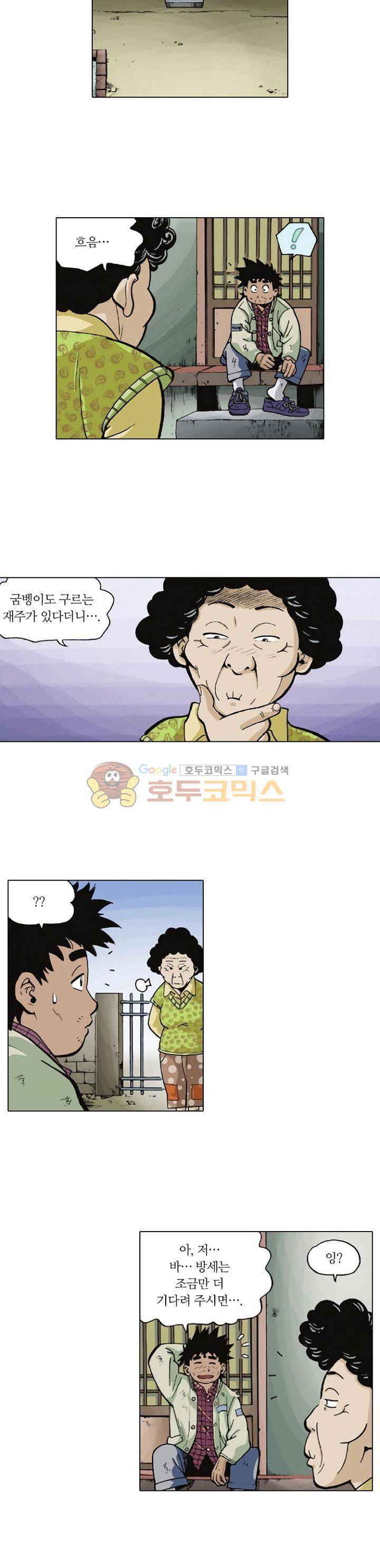 혼의 나라 11화 - 우렁각시 (4) 2