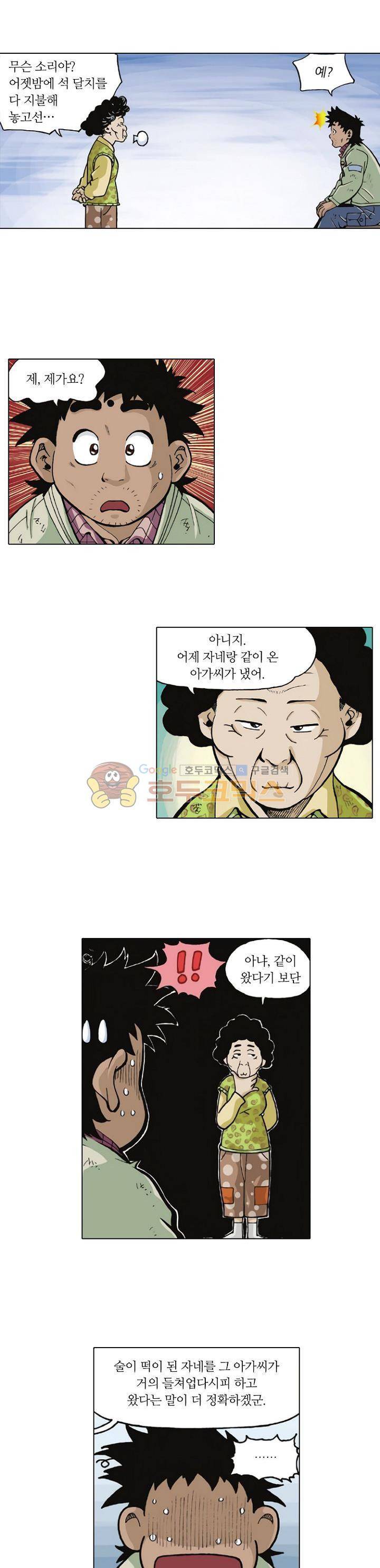 혼의 나라 11화 - 우렁각시 (4) 3