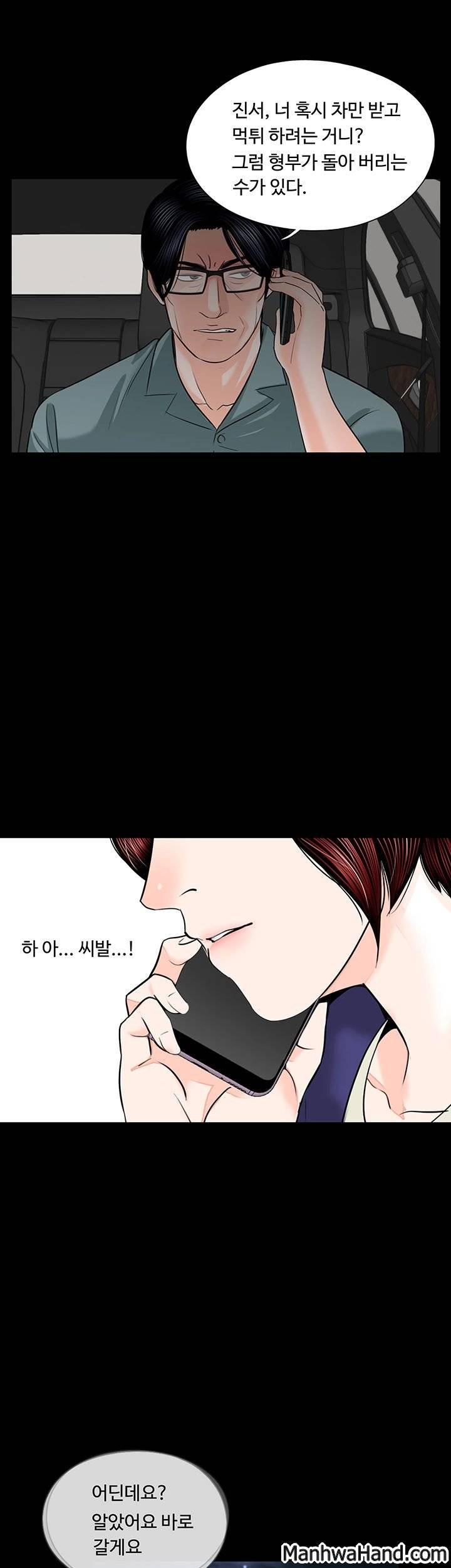 악몽(탑툰) 32화 5