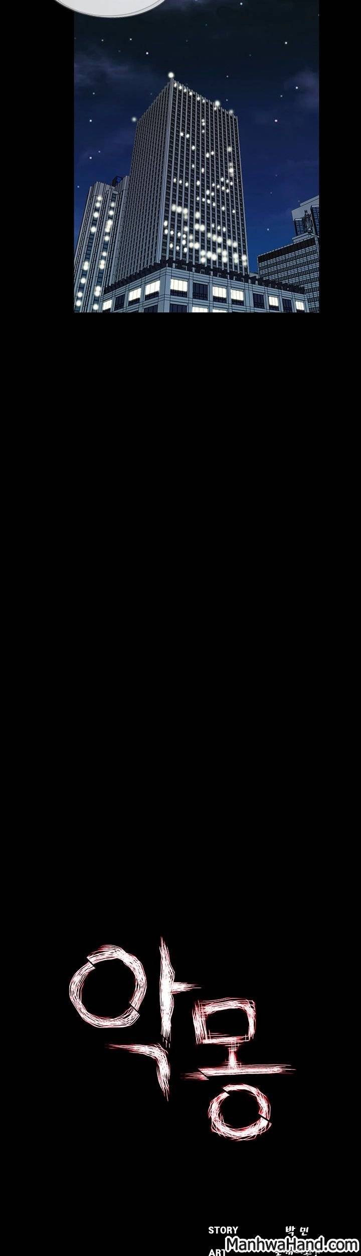 악몽(탑툰) 32화 6