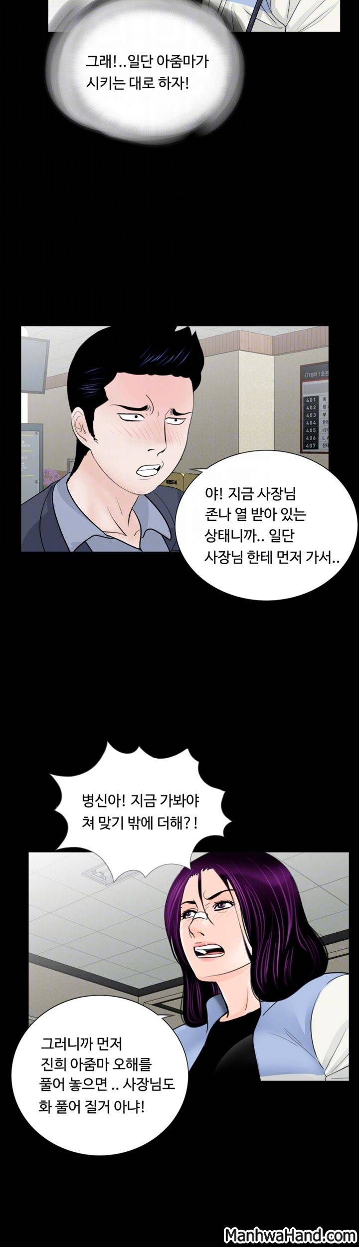 악몽(탑툰) 62화 4