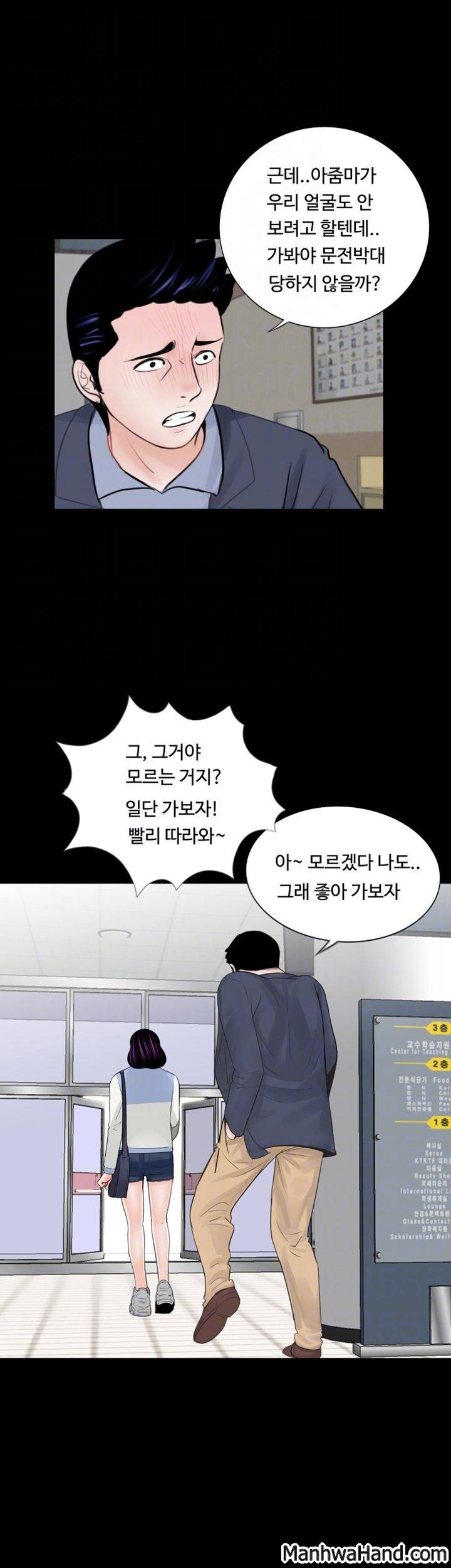 악몽(탑툰) 62화 6