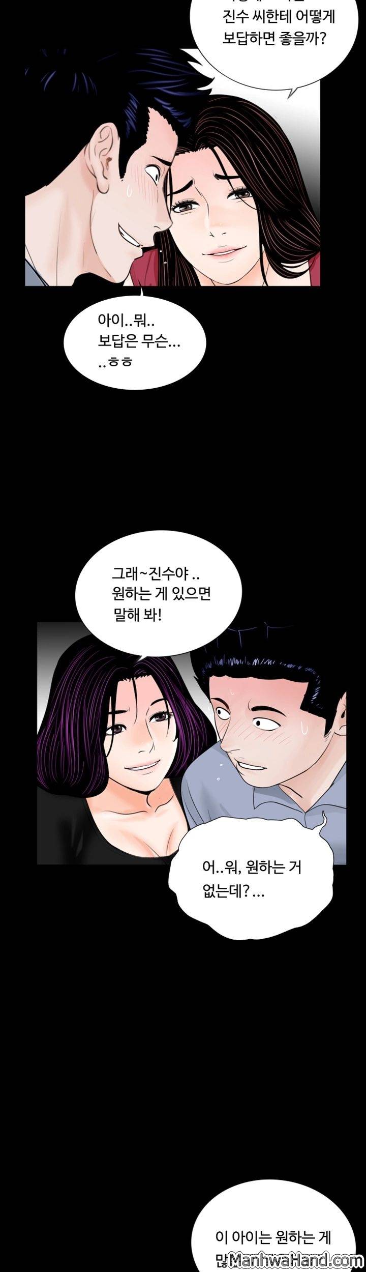 악몽(탑툰) 62화 25