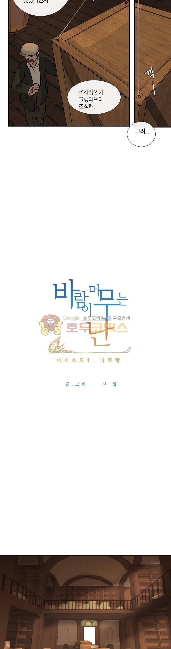 바람이 머무는 난 70화 - 타르랑 (5) 2