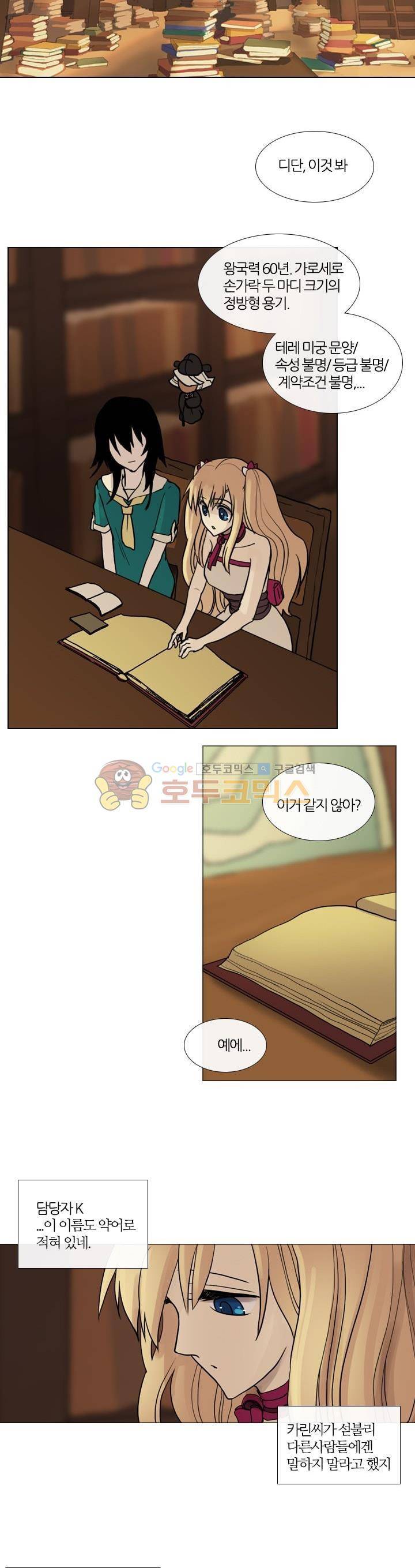 바람이 머무는 난 70화 - 타르랑 (5) 3