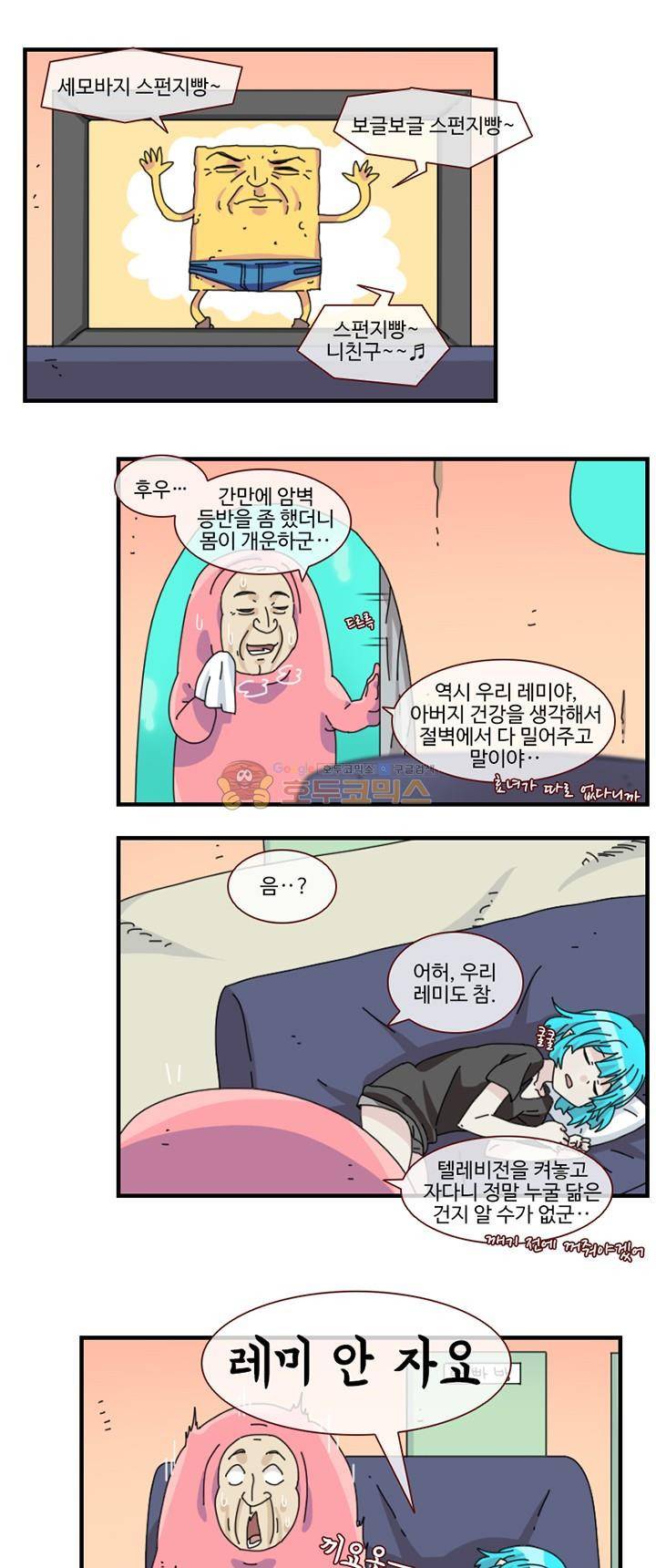 마계촌 99번지 44화 1