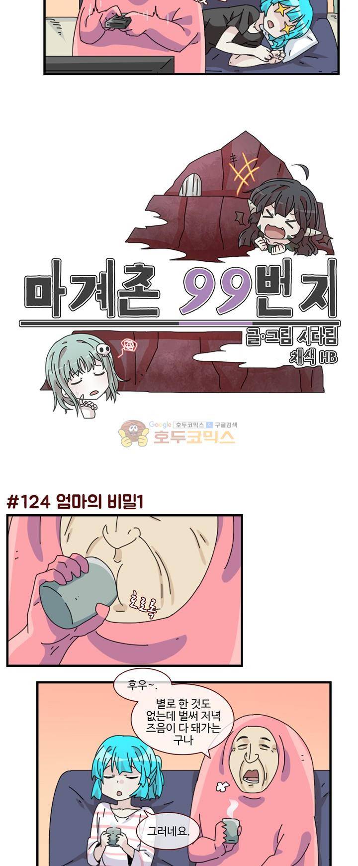 마계촌 99번지 44화 2