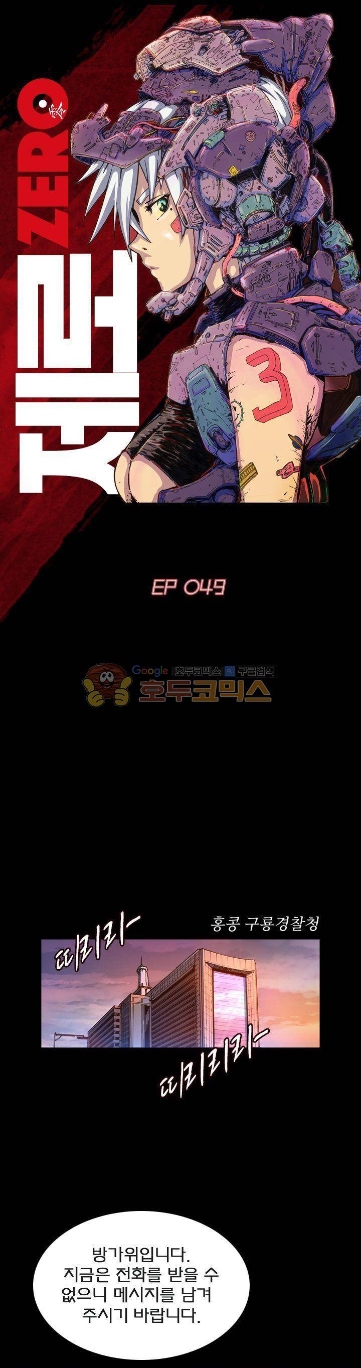 제로(ZERO) 49화 1