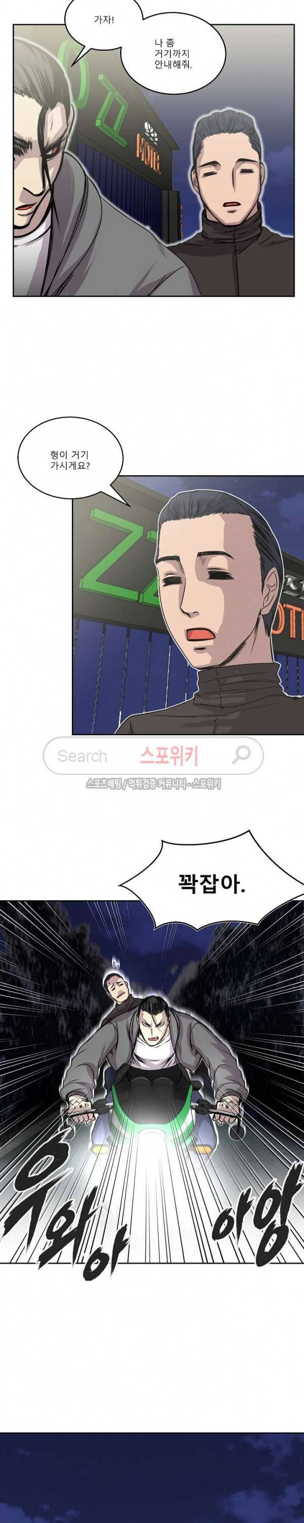 뱀파큐라 14화 3
