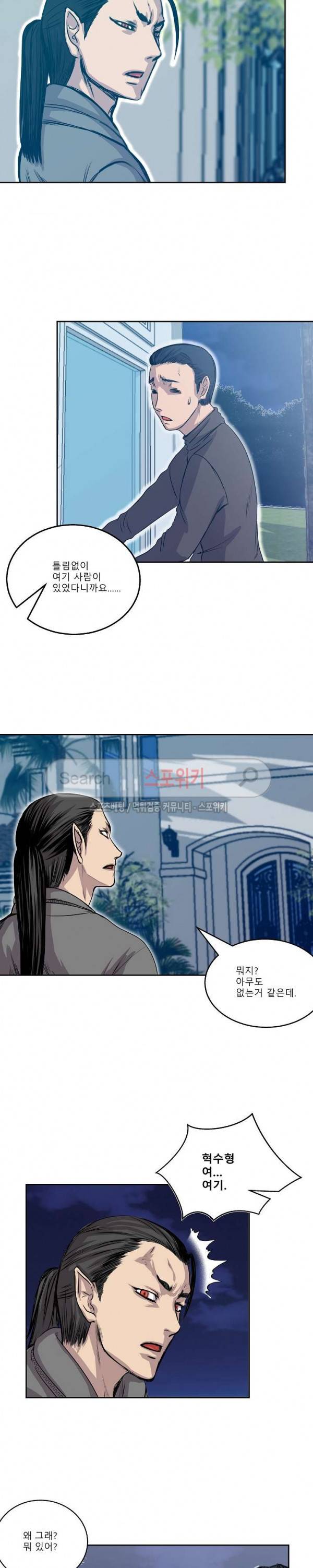 뱀파큐라 14화 5