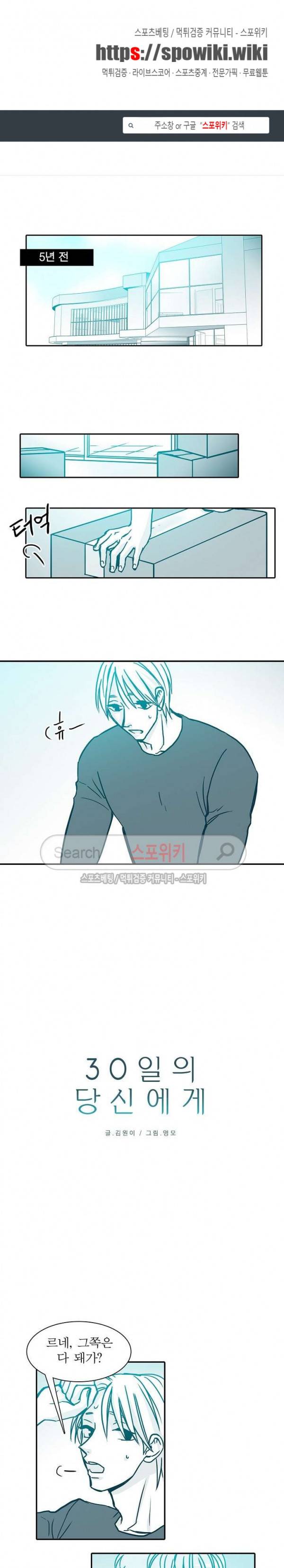 30일의 당신에게 24화 1