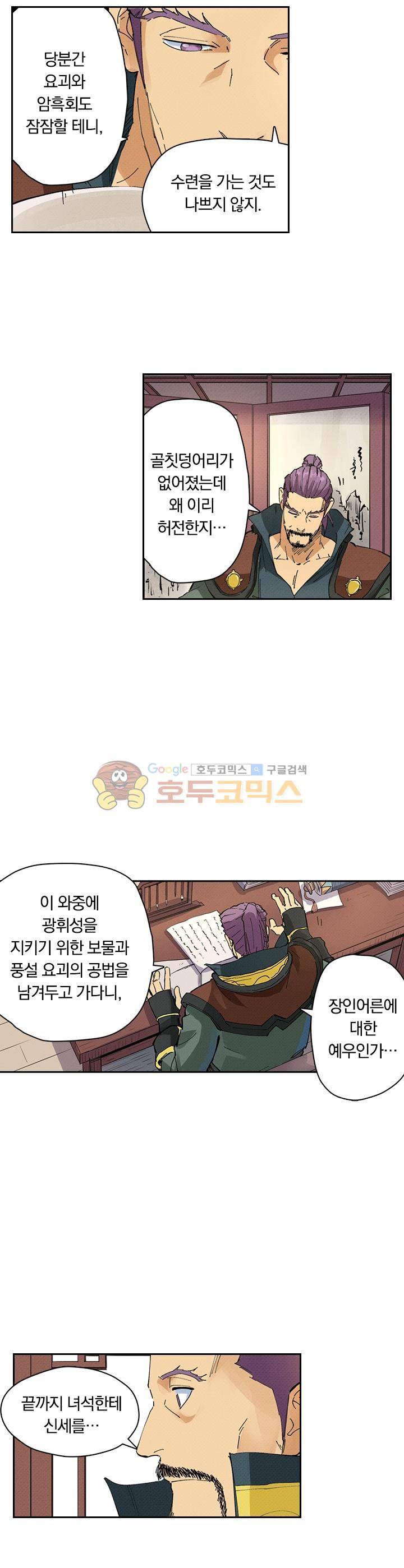 요신기 248화 2