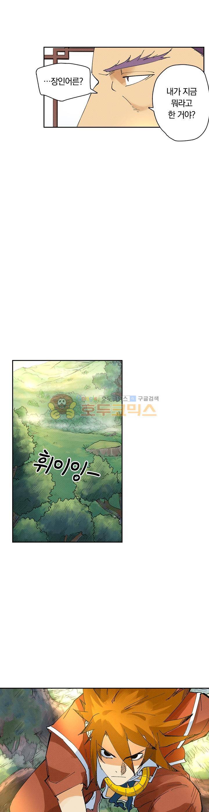 요신기 248화 3
