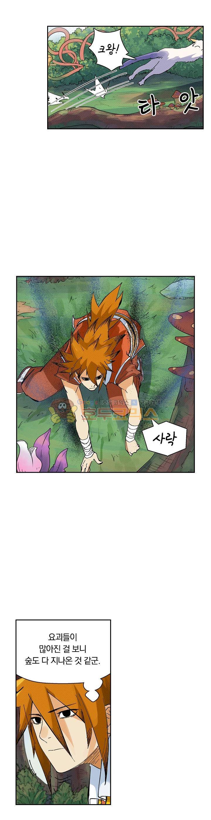 요신기 248화 6