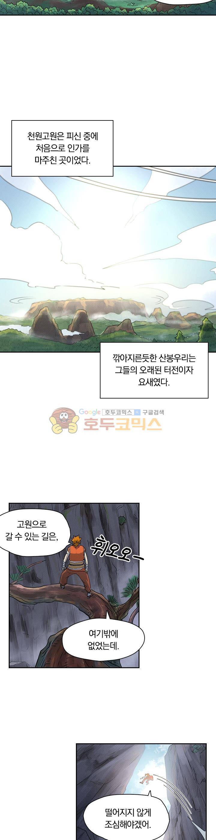 요신기 248화 8