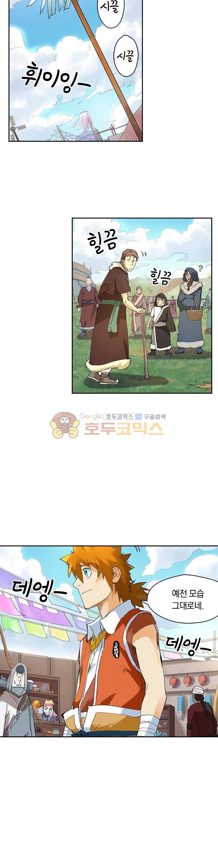 요신기 248화 12