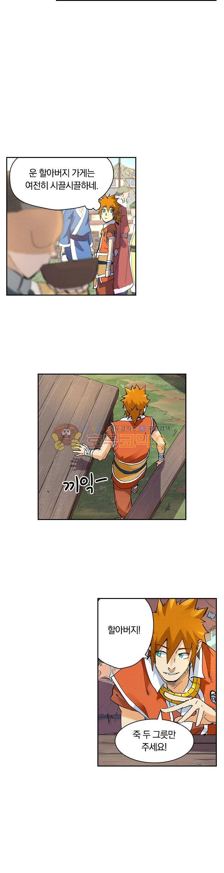 요신기 248화 14