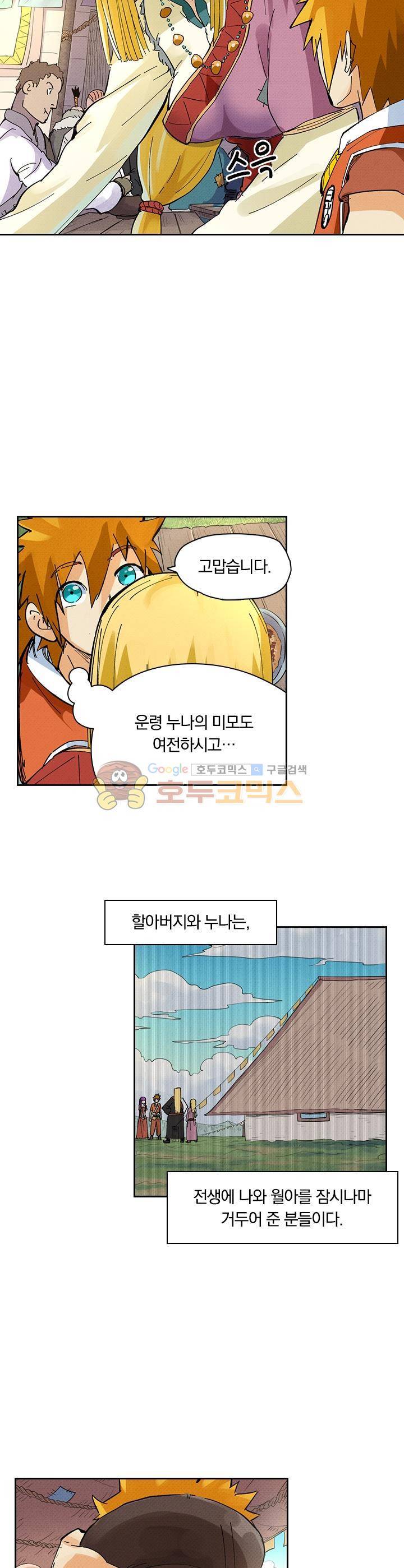 요신기 248화 16