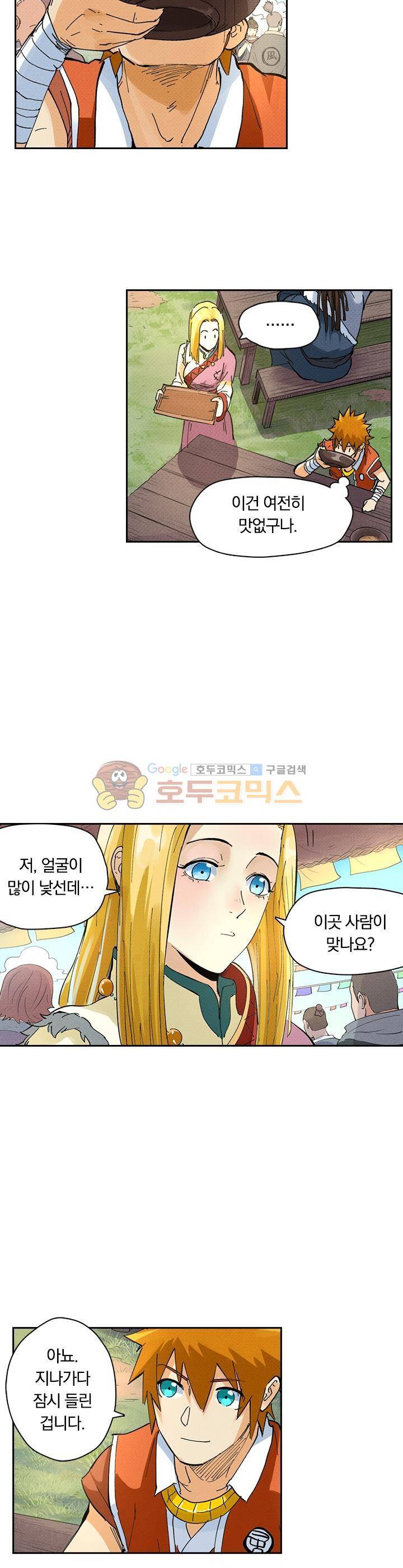 요신기 248화 17