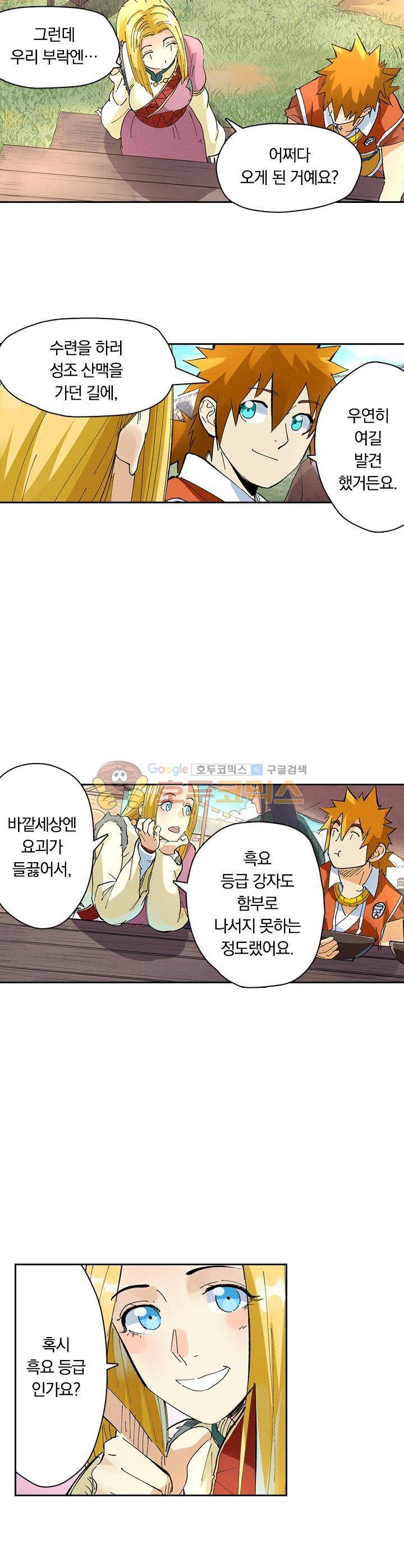 요신기 248화 19