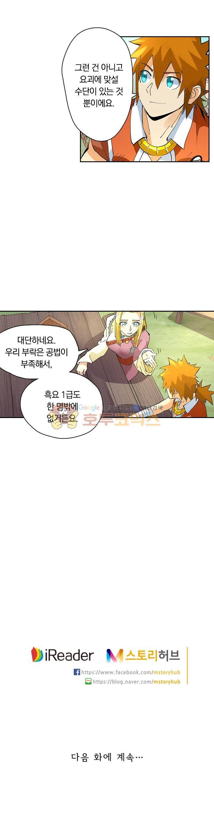 요신기 248화 20