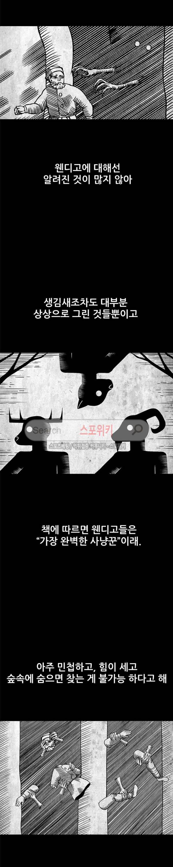 괴물 26화 2
