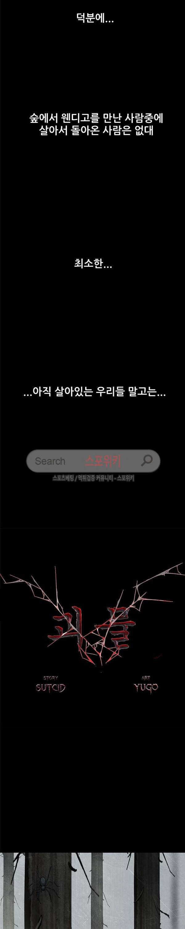 괴물 26화 3