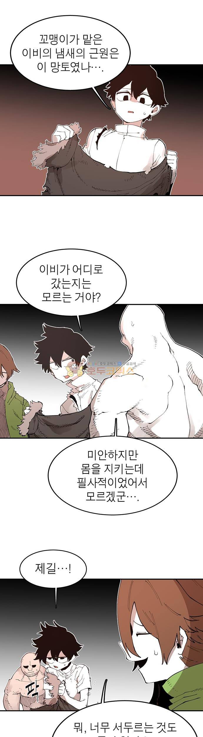 도와줘요, 이비씨! 75화 1