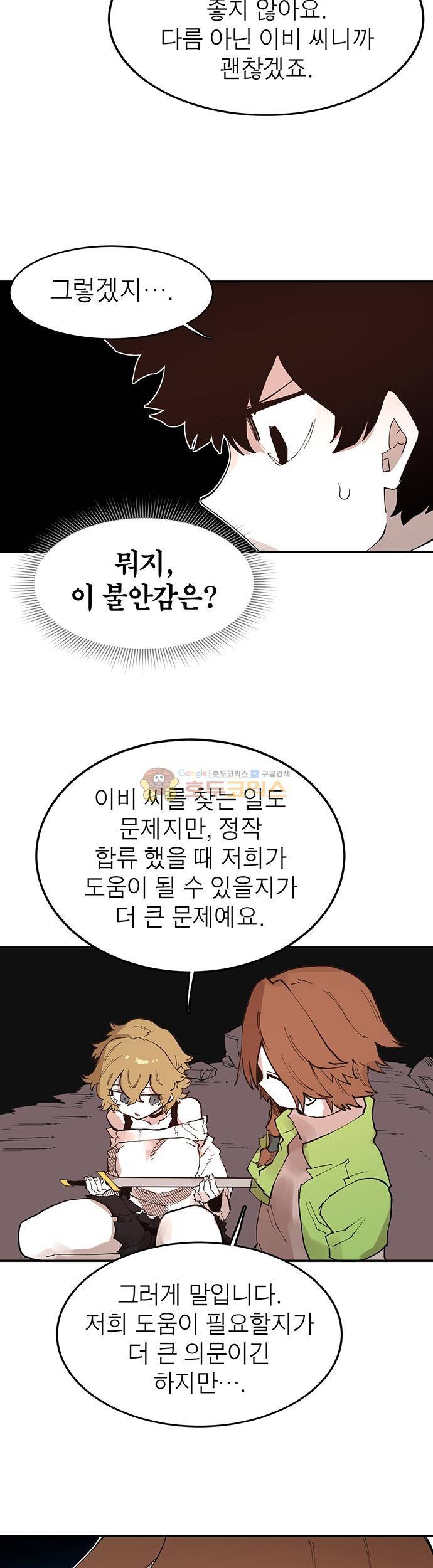도와줘요, 이비씨! 75화 2