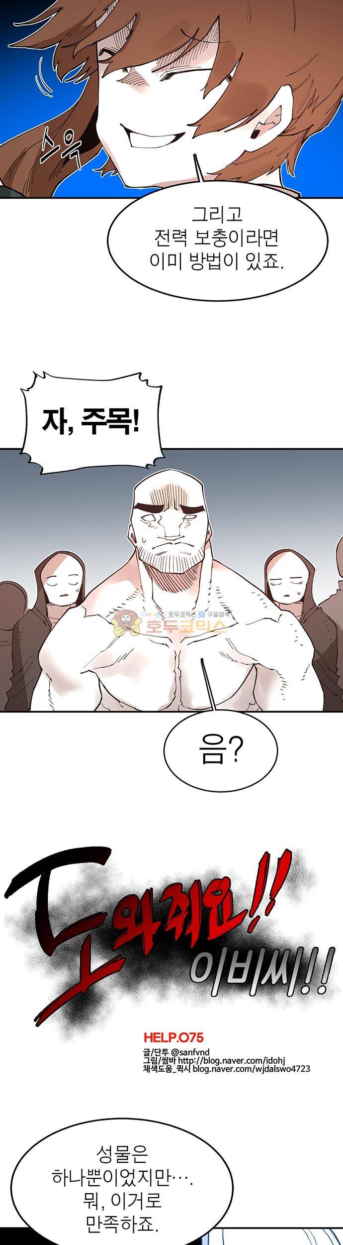 도와줘요, 이비씨! 75화 3