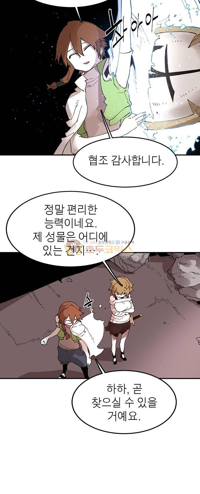 도와줘요, 이비씨! 75화 4