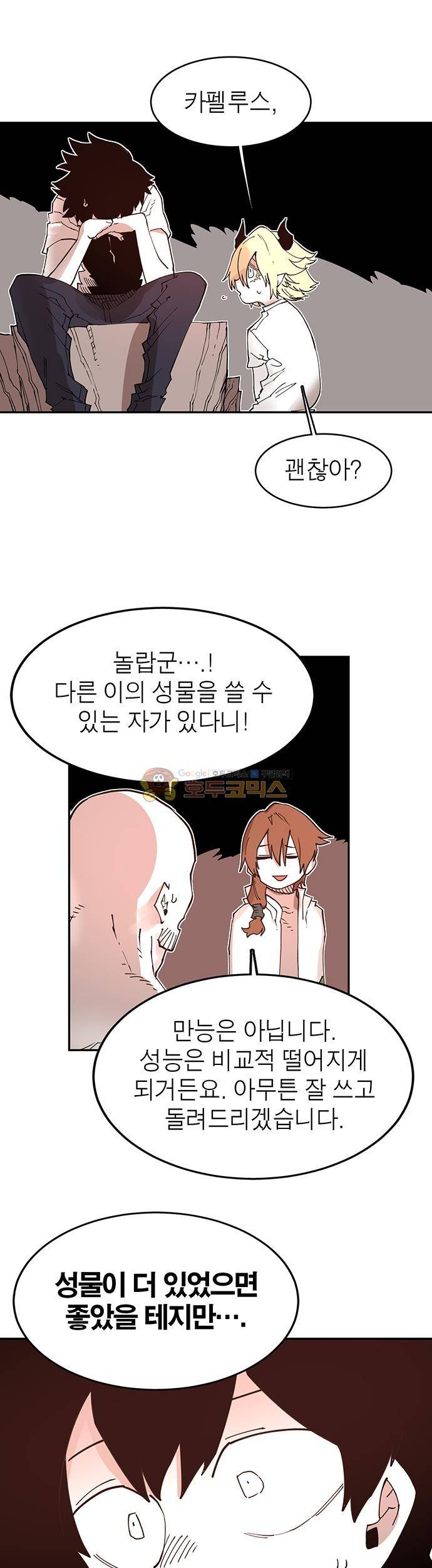 도와줘요, 이비씨! 75화 5