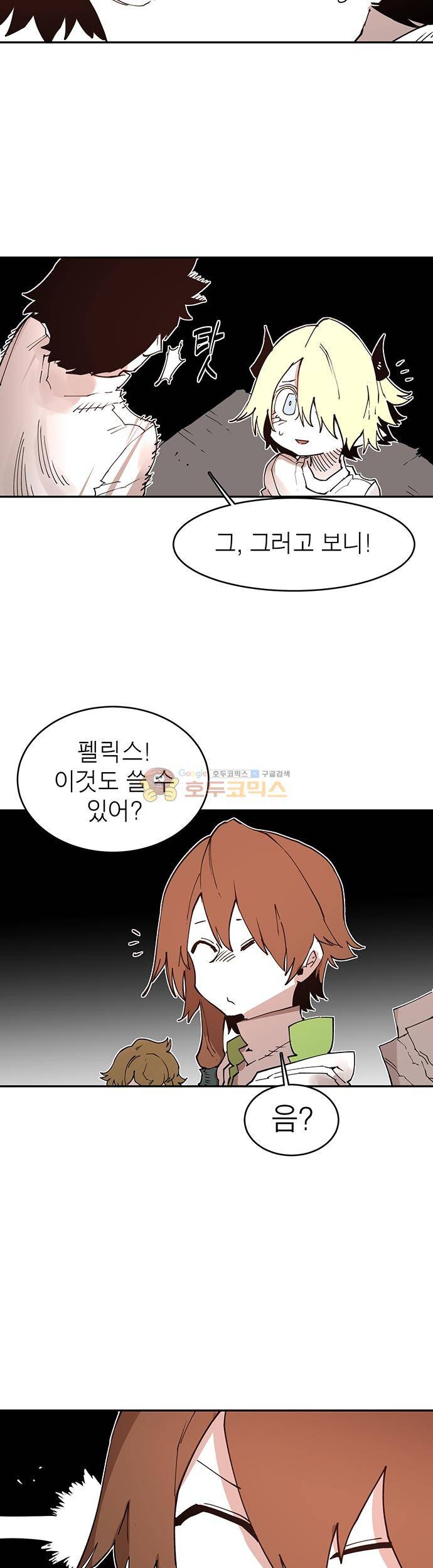 도와줘요, 이비씨! 75화 6