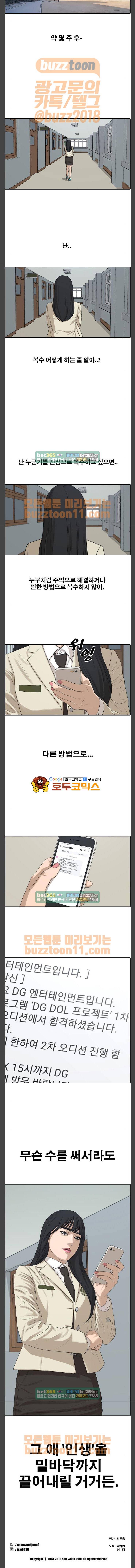 프리드로우 291화 - 민지가 복수하는 방법 9