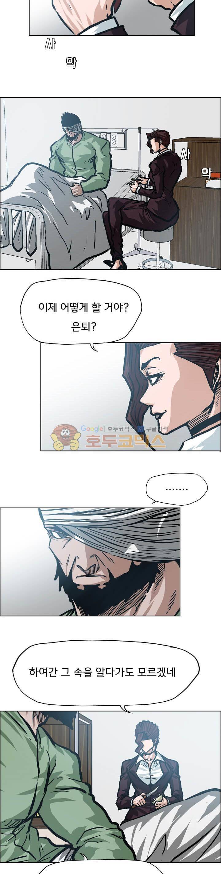 보스 인 스쿨 외전 31화 7