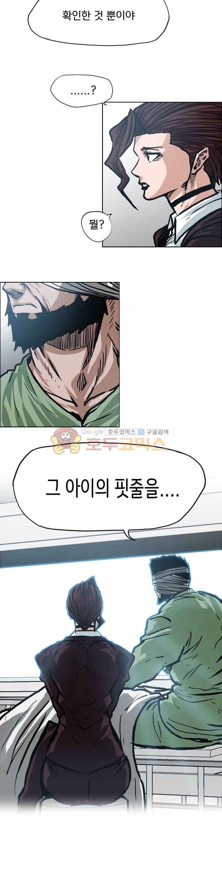 보스 인 스쿨 외전 31화 8