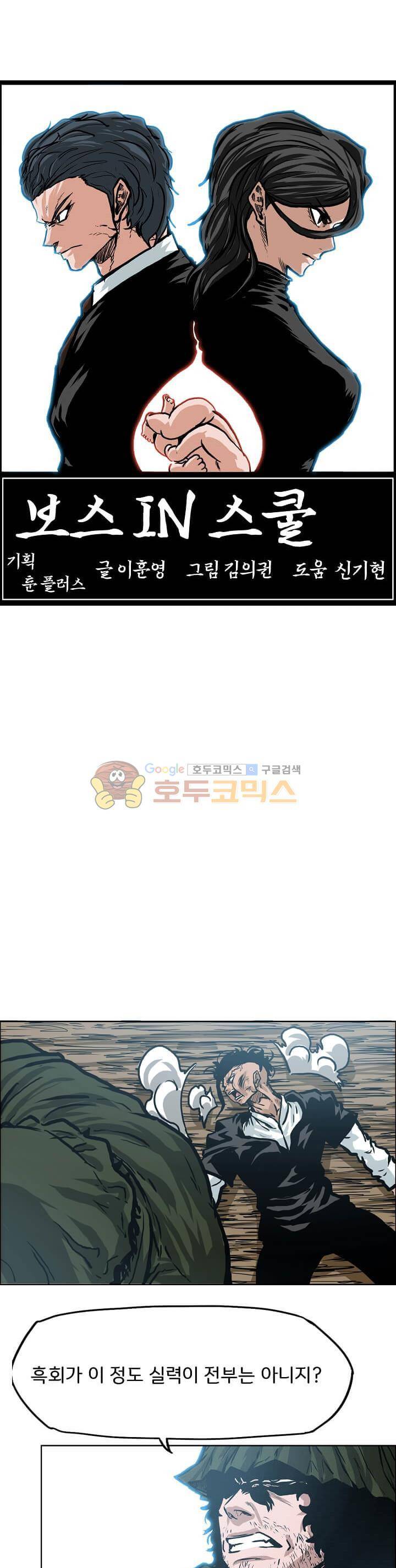 보스 인 스쿨 외전 31화 9
