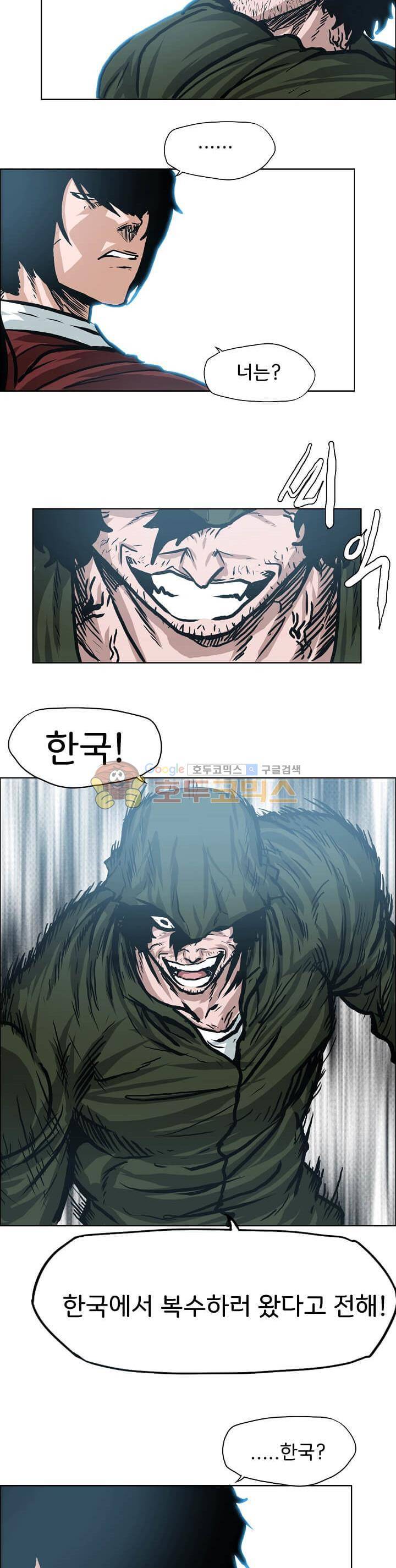 보스 인 스쿨 외전 31화 10