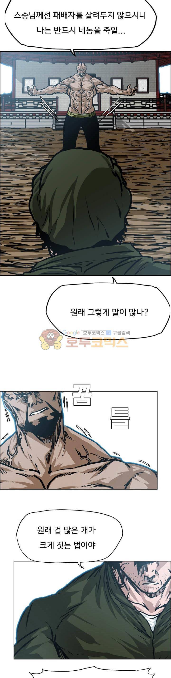 보스 인 스쿨 외전 31화 17