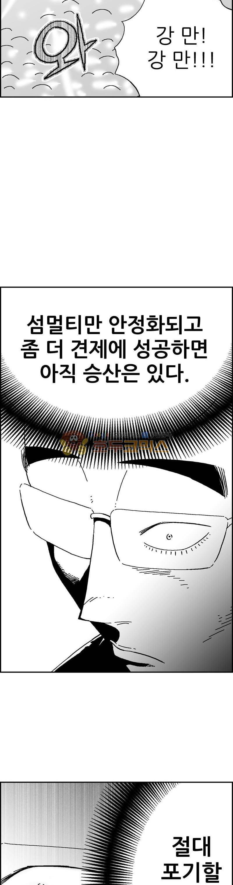 공상과학스타대전 128화 2